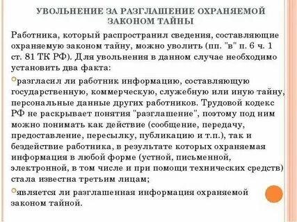 Федеральный закон об увольнении