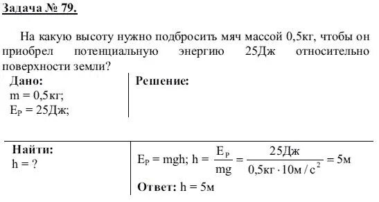 Расчетная задача по физике. Задачи по физике 8 класс с решением. Задачи по физике за 8 класс. Задачи по физике 8 класс с решением и ответами. Задачи 8 кл физика.