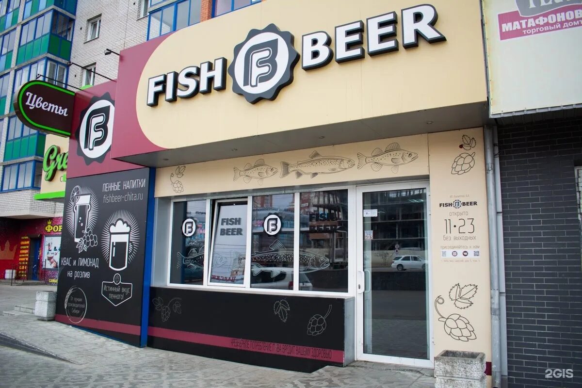 Сфр бир. Fish Beer Чита. Beer and Fish магазин. Beer Fish Челябинск. Читинское пиво.