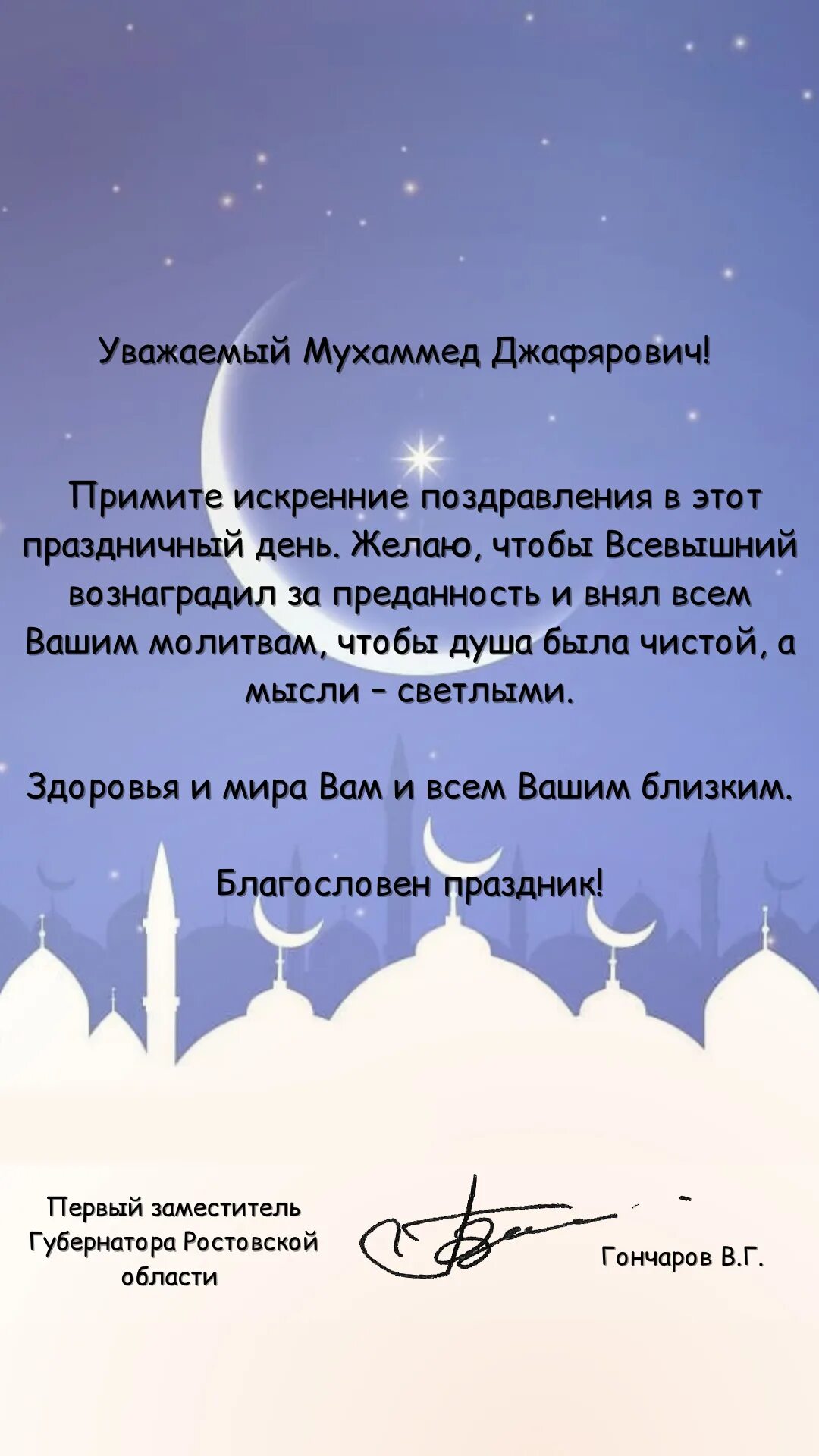 Москва курбан байрам какое число. С праздником ИД Аль Адха Курбан байрам. Всех мусульман с праздником Курбан-байрам. С праздником Курбан-байрам поздравление. Поздравляю с праздником Курбан байрам.