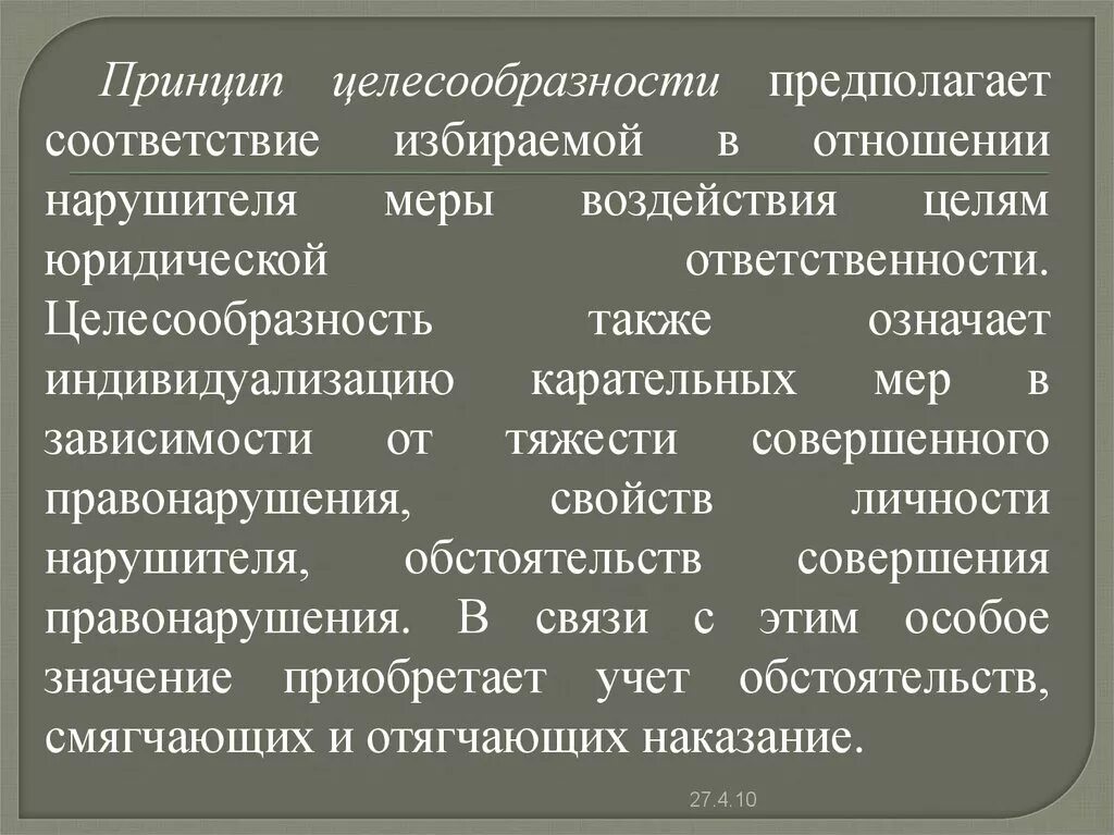 Специальные меры воздействия. Целесообразность административной ответственности. Принцип целесообразности предполагает. Целесообразность юридической ответственности. Принцип индивидуализации юридической ответственности.