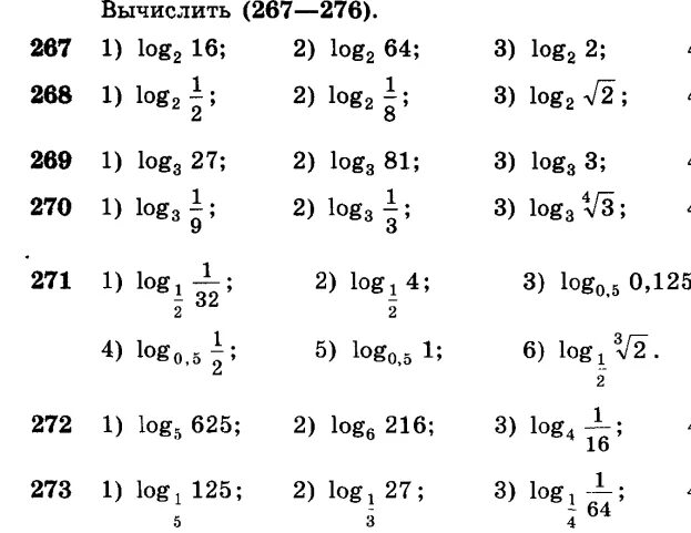 Логарифм с ответом 10. Вычисление логарифмов примеры. Логарифмические вычисления примеры. Тренажер по логарифмам 10 класс. Свойства логарифмов 10 класс самостоятельная.