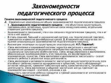 Закономерности управления образовательными системами