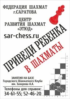 Программа развития шахмат