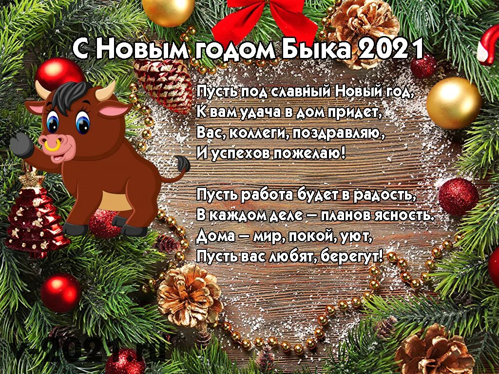 Поздравления с новым годом на телефон короткие. Поздравление с новым годом. поздравление на новый год 2025. красивые новогодние поздравления. новогодние открытки с поздравлениями.