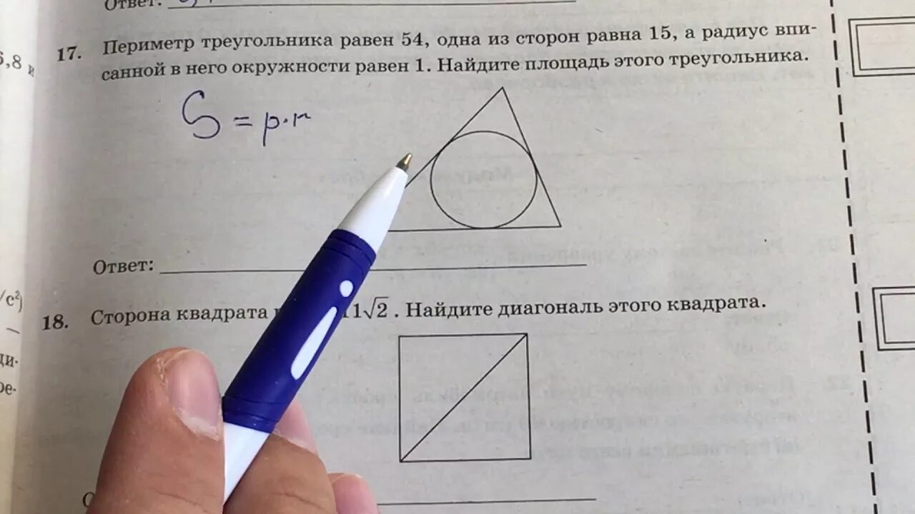 Задания 15 17 огэ математика. Задание 17 ОГЭ математика. Разбор заданий ОГЭ по математике. Задание 17 ОГЭ математика с решениями. Что в 17 задании по геометрии ОГЭ.