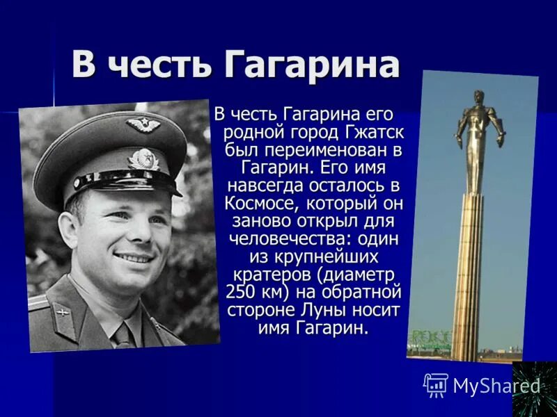 Сочинение про юрия гагарина. Родной город Юрия Гагарина. Гагарин презентация. Презентация про улицу Гагарина.