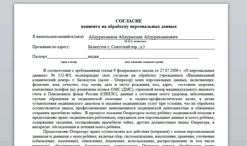 Согласие на предоставление медицинской информации. Согласие на обработку персональных данных предприятия образец. согласие на обработку персональных данных поликлиника. соглашение о предоставлении персональных данных образец. согласие пациента на обработку персональных данных образец.