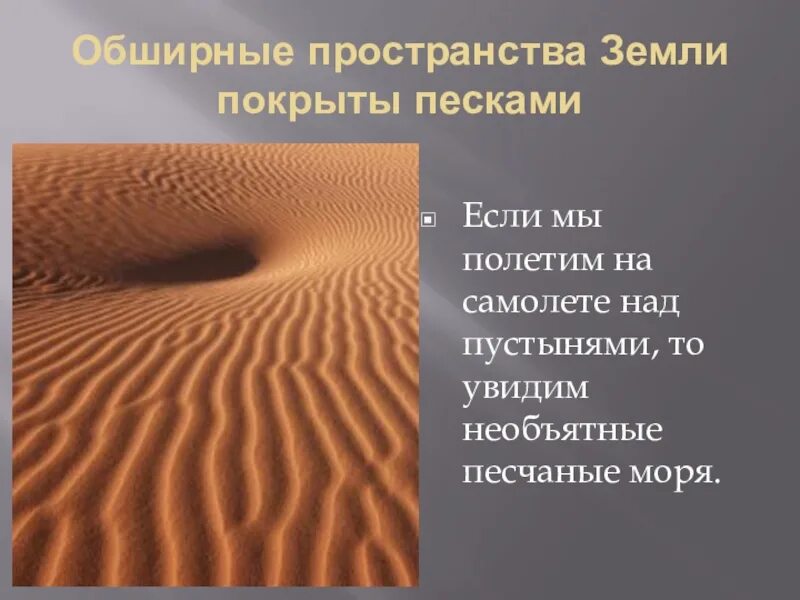 Песок доклад 3 класс. Свойства песка и глины. Сообщение о песке. Доклад про песок 3 класс. Доклад о песке 3 класс по окружающему миру.