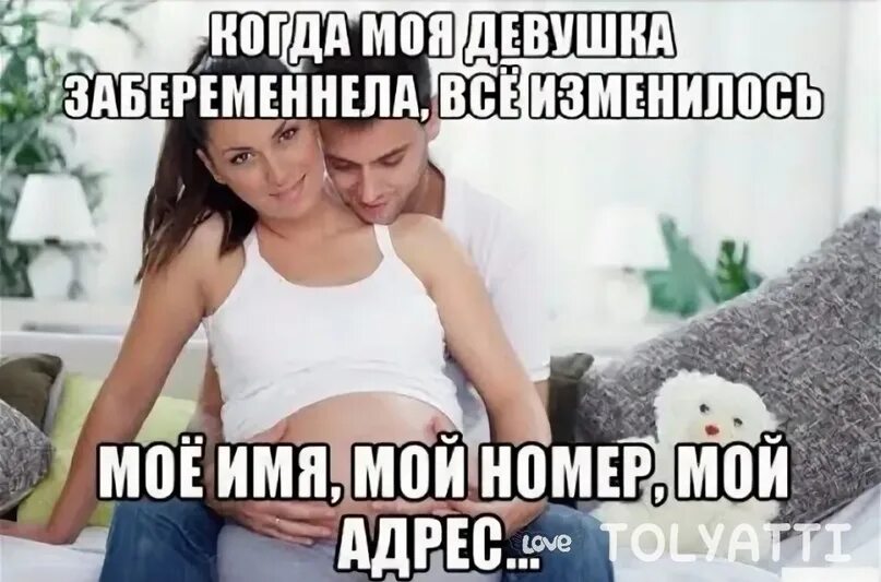 Правда что девушка а4 беременна. Мемы беременная девушка. шутки про залет. мемы про залет девушки. мемы про беременных мужчин.