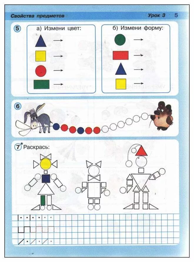 Изменение формы и окраски. Свойства предметов задания. Математика по петерсону для дошкольников. Свойства предметов задания для дошкольников. Свойства предметов для дошкольников.