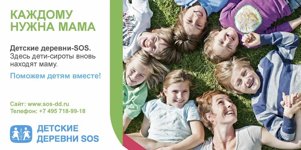 детские деревни. детские деревни sos. логотип прозрачный фон детские деревни sos россия. детские деревни sos логотип. детские деревни sos.