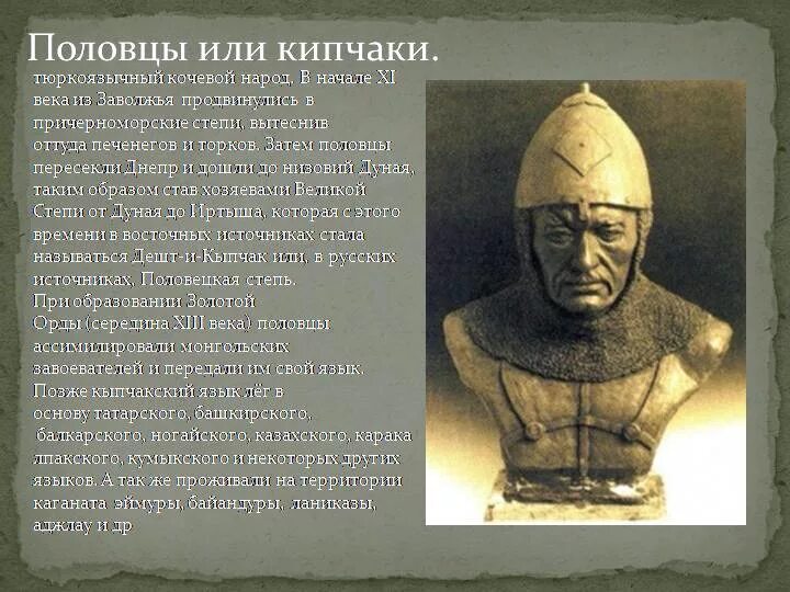 Кто такие кипчаки. Половцы Кипчаки. Половецкая Орда. Половцы 12 век. Половцы Куманы.