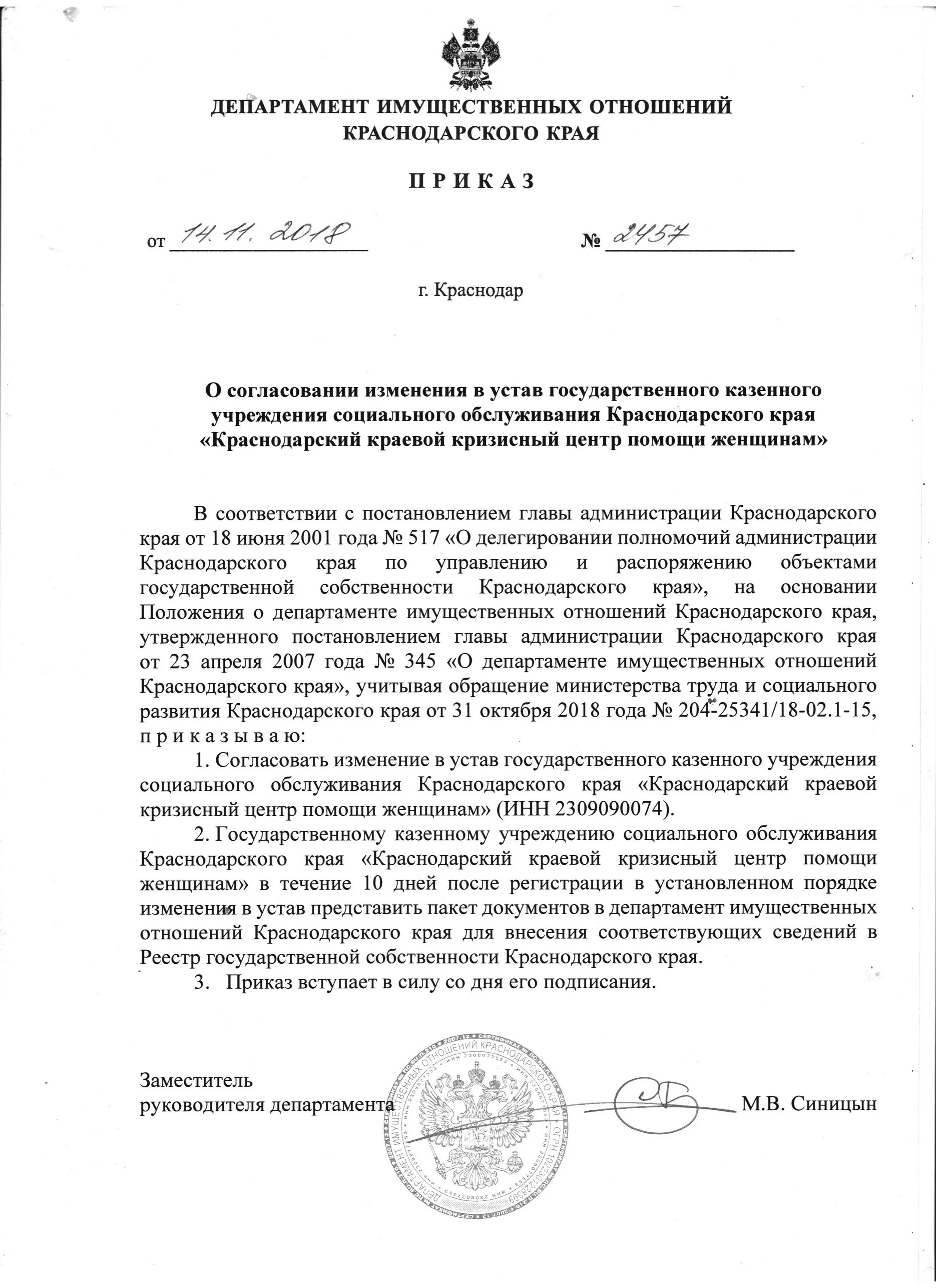 департамент имущественных отношений краснодарского края. департамент имущественных отношений краснодарского края картинки. департамент имущественных отношений краснодарского края. департамент имущественных отношений администрации города сочи. приказ департамента имущественных отношений краснодарского края.