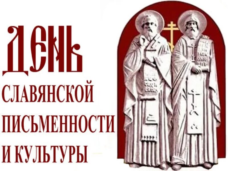 День славянской письменности и культуры. 24 мая день славянской письменности и культуры азбука. 24 мая день славянской письменности и культуры. Папка передвижка день славянской письменности и культуры. День славянской письменницыикультуры.