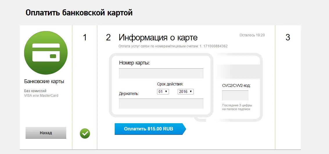 Заплатить интернет банковской картой