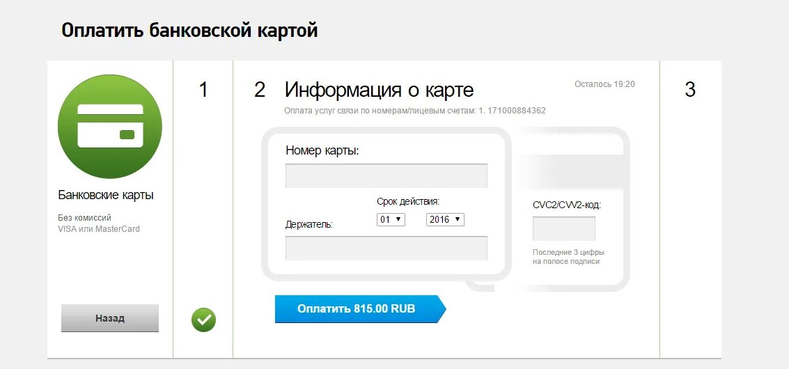 Игры которые платят на карту. Ростелеком оплата банковской картой. Оплатить интернет банковской картой. Оплата в интернете банковской картой. Оплатить через карту.