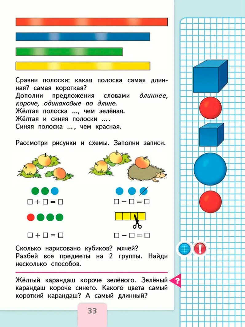 Моро 1 класс стр 33