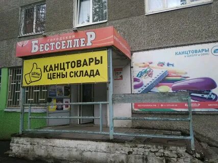 Канцтовары красноярск адреса