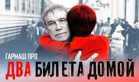 Аудиокнига 2 билета