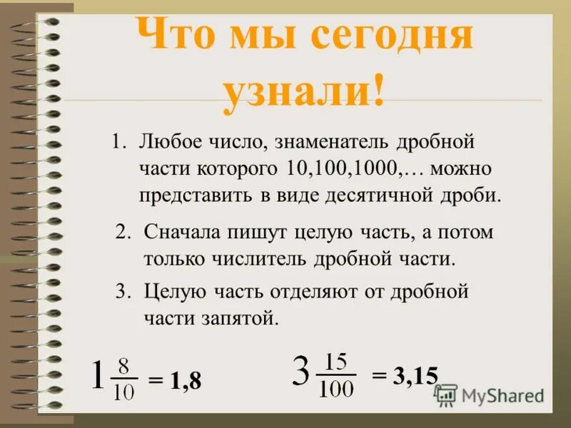 Разложение положительной обыкновенной дроби в конечную десятичную. Представьте в виде неправильной дроби. Представьте в виде десятичной дроби 3 4 5 8. Записать со знаменателем 100. Представить в виде десятичной дроби.