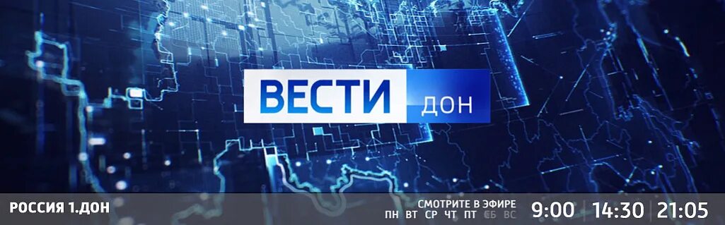 Канал россия дон. Вести логотип программы. Вести Юг заставка. Вести Дон логотип. Вести Дон Россия 1.