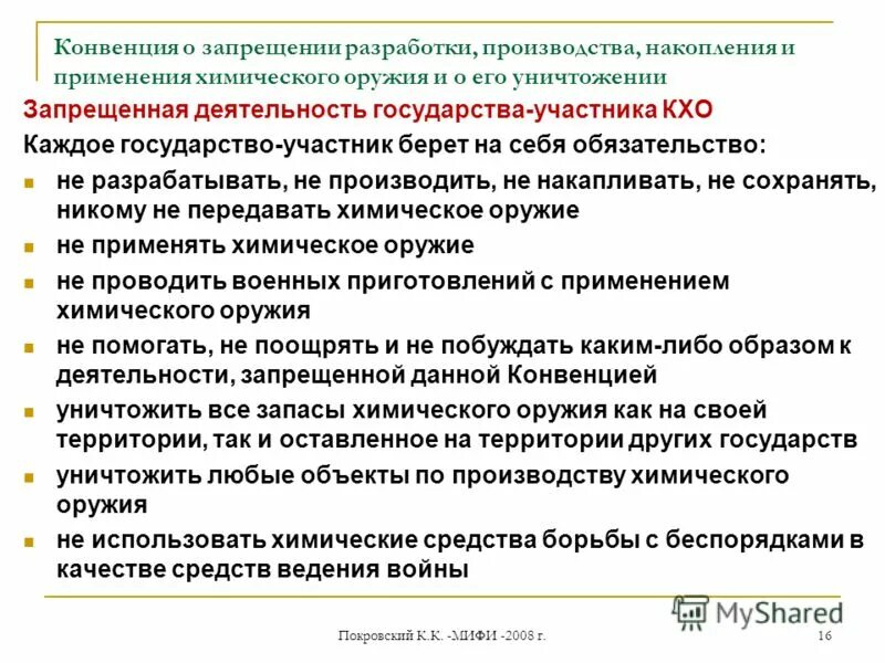 конвенция о уничтожении химического оружия. конвенция о запрещении разработки производства и накопления. конвенция о уничтожении химического оружия. конвенция о уничтожении химического оружия. запрет химического оружия конвенция.