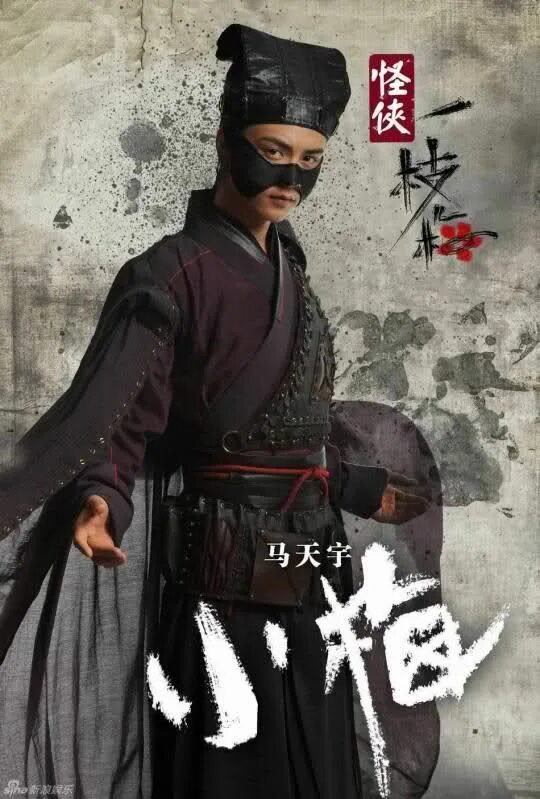 Zhi mei. Liu huo. Ши чэн хао актёр. Ма тяньюй в роли девушки. Zhi mei.