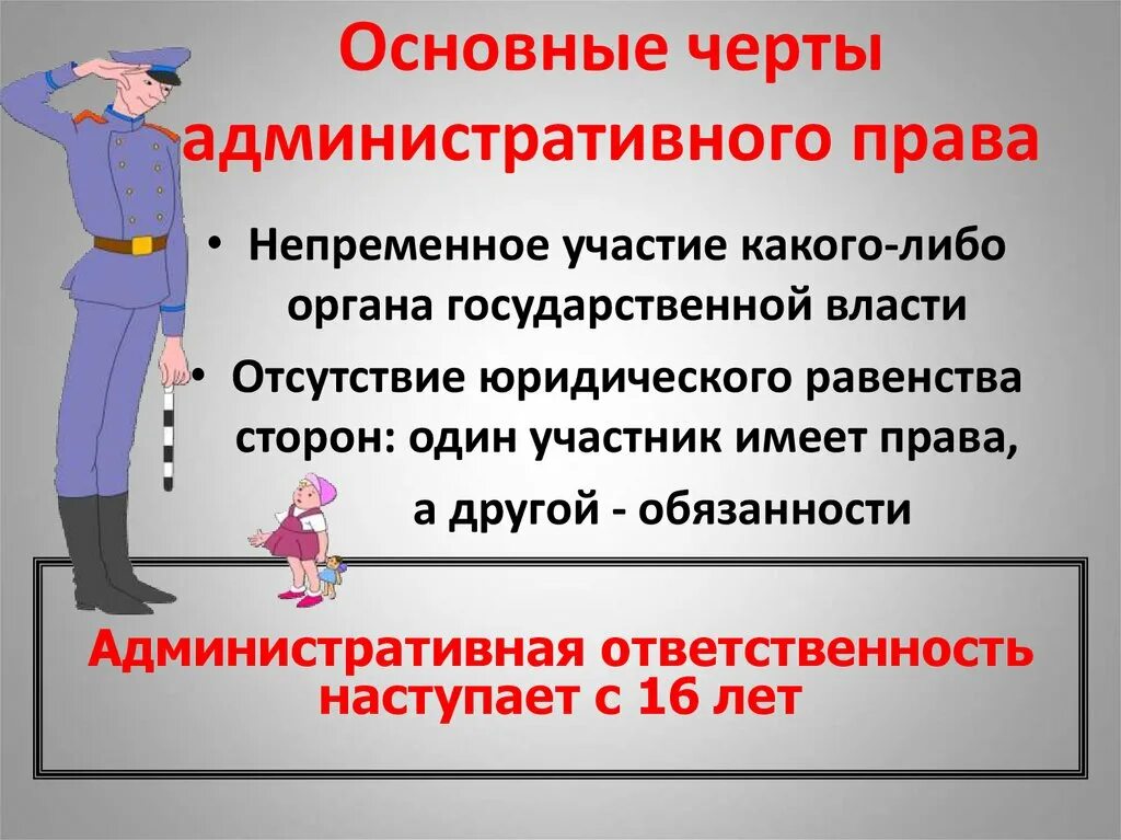 Основные черты административно-правовых отношений. Понятие административных правоотношений. Основные характерные черты административно-правовых отношений.