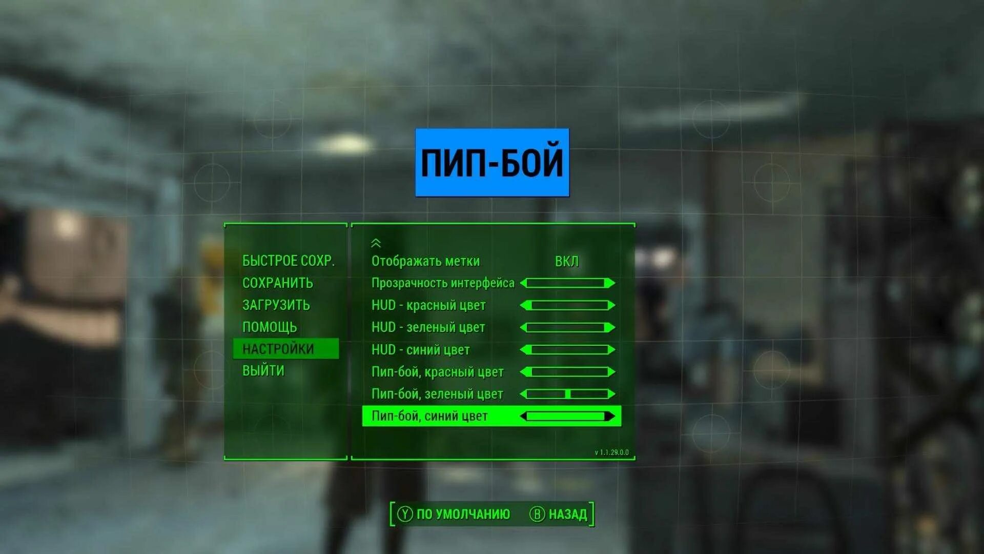 Fallout как включить русский язык. Fallout 4 пип бой интерфейс. fallout 4 цвет интерфейса. fallout 4 белый интерфейс. fallout 4 цвет пип боя.