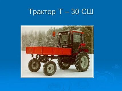 30 сш 30 вд