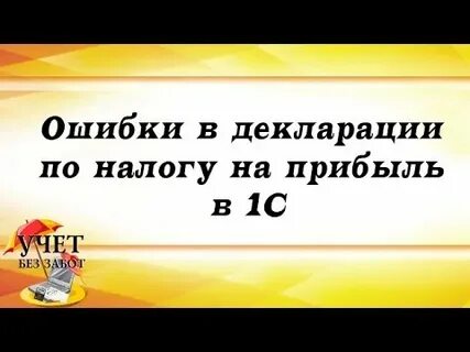 Расхождение между декларациями прибыль и ндс