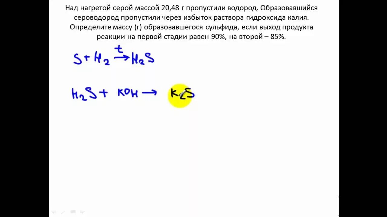 Сероводород пропустили через 200 г. Над нагретой серой массой 20,48 г пропустили водород. Над нагретой серноймассой20, 48 пропустили водород. Водорода пропустили над калием.