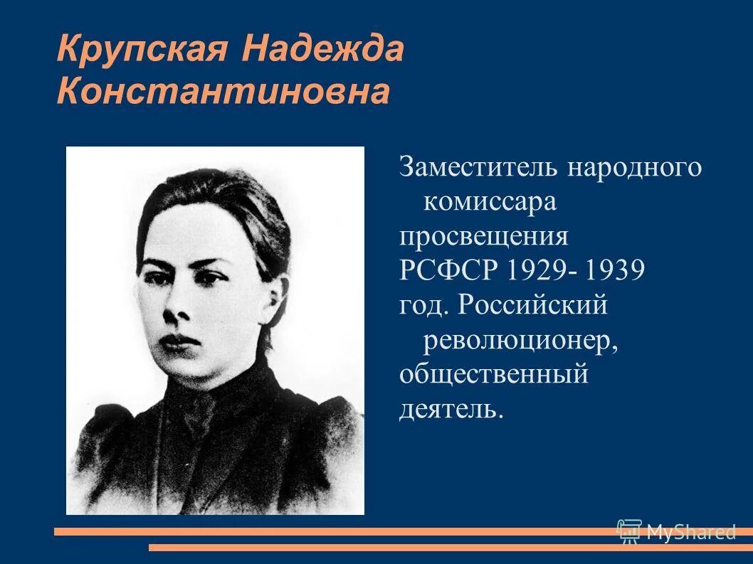 Что написал муж шатуновской. Крупская революционерка.