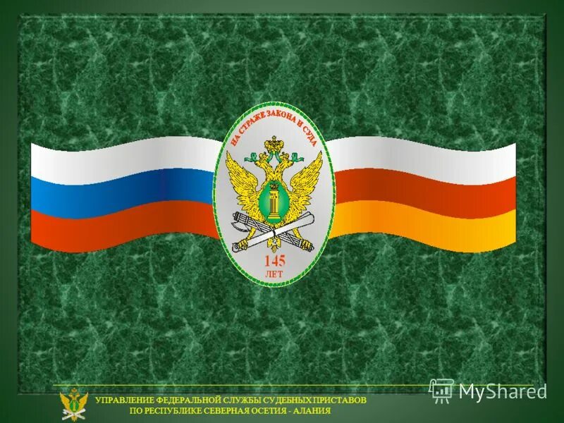 служба судебных приставов рсо