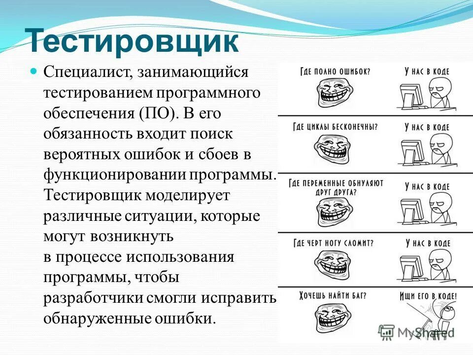 Тестировщик программного обеспечения без опыта. Иерархия тестировщиков. герб тестировщиков. тестировщик вакансии. тестировщик обязанности.