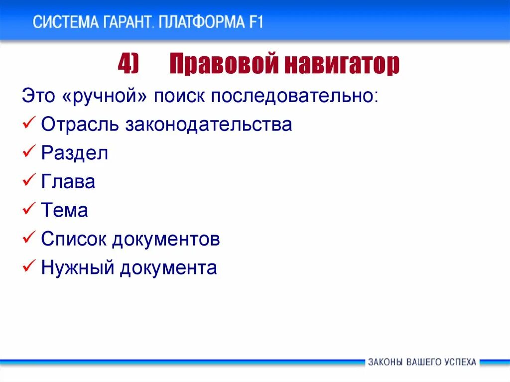 Система гарант содержит. Система гарант презентация. правовой навигатор гарант. структура спс гарант. спс грант правовой новигатор.