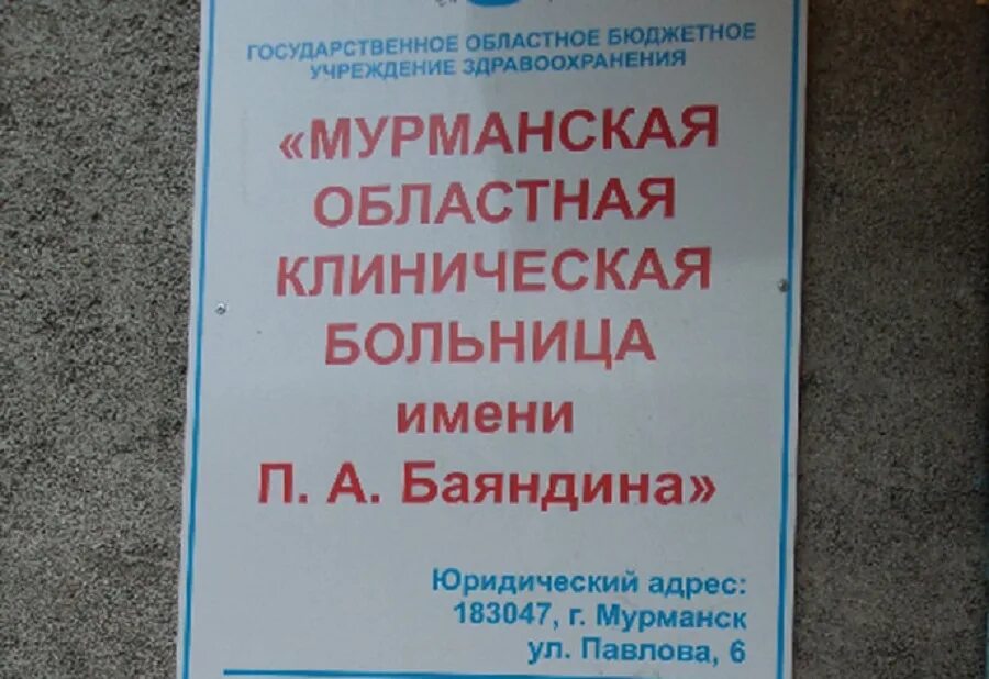 Пациентам Мурманской больницы будет негде питаться - МК Мурманск
