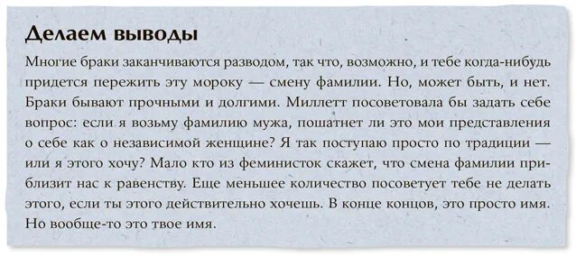 Если мужчина быстро заканчивает половой. Взять фамилию мужа. Многие ли берут фамилию мужа. Должна ли жена брать фамилию мужа. Может ли муж брать фамилию жены.