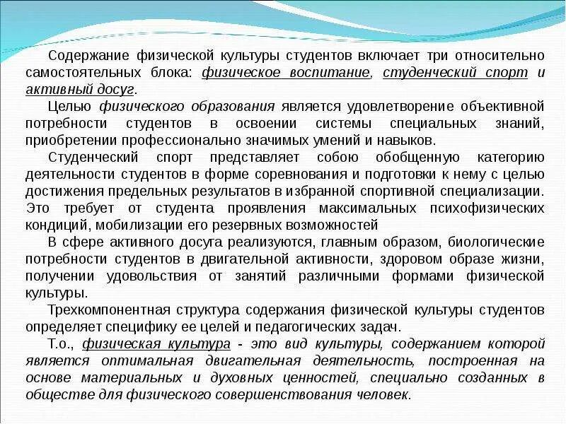 Физическое воспитание это педагогический процесс. Процесс физического воспитания направлен на…. Сущность процесса образования. Физическим образованием называется процесс. Физическим образованием называется процесс.