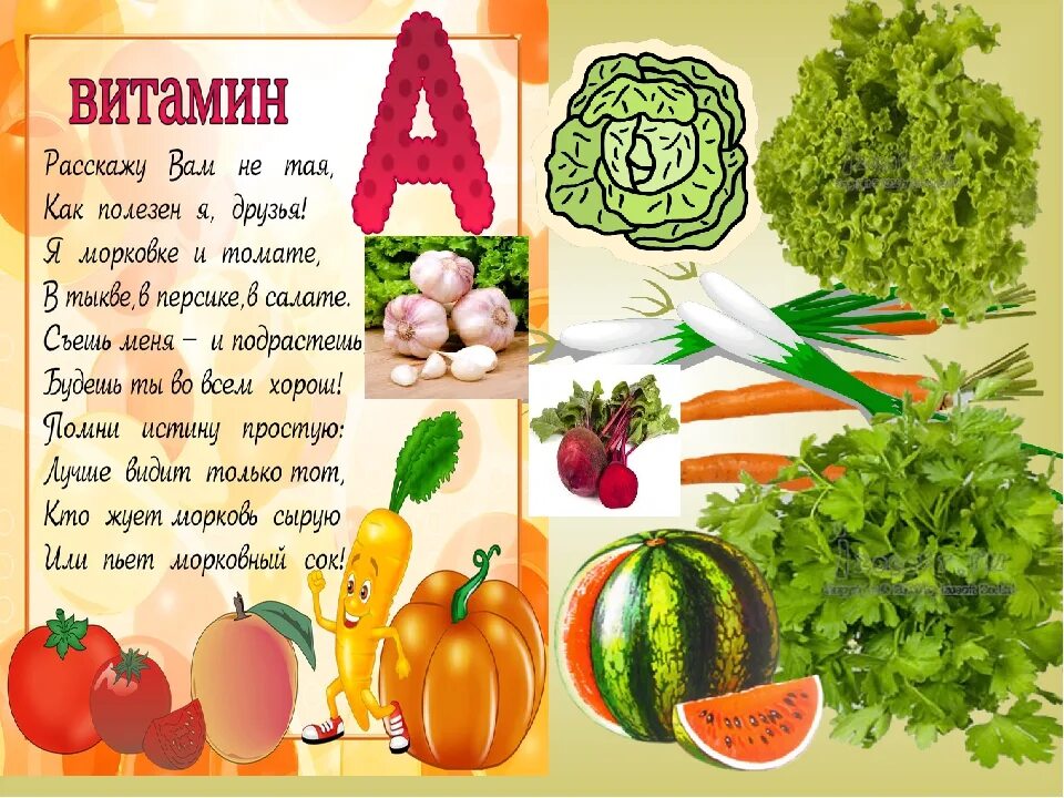 Программа витаминка