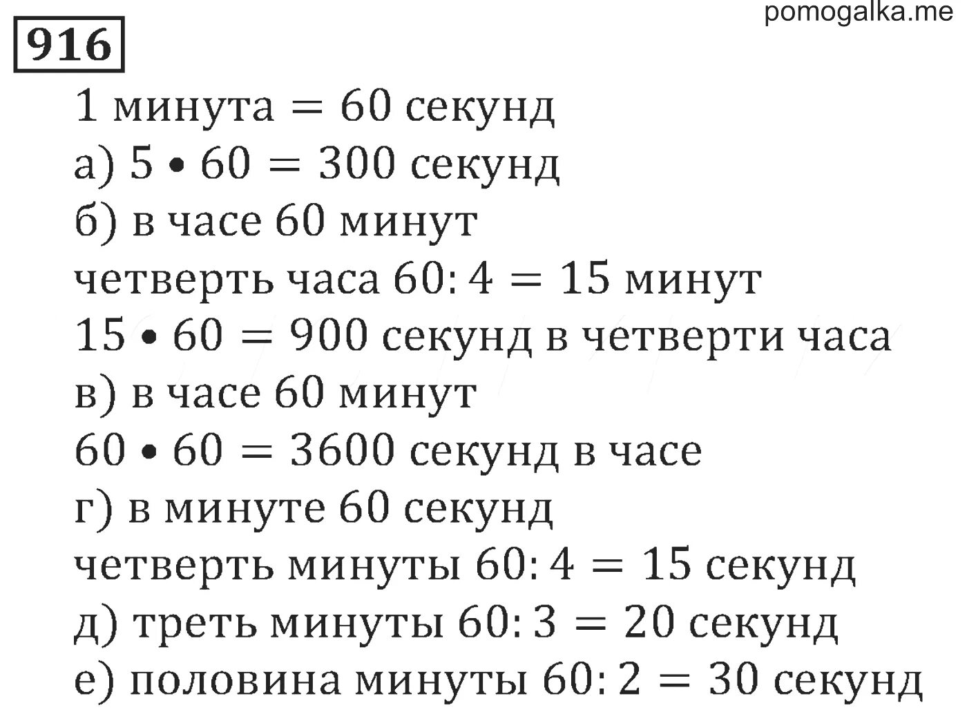 Минуты по доле. Математика 5 класс страница 228 номер 916. 3600 Секунд в минутах. 900 Секунд это сколько минут. Правила по математике 3 класс единицы времени.