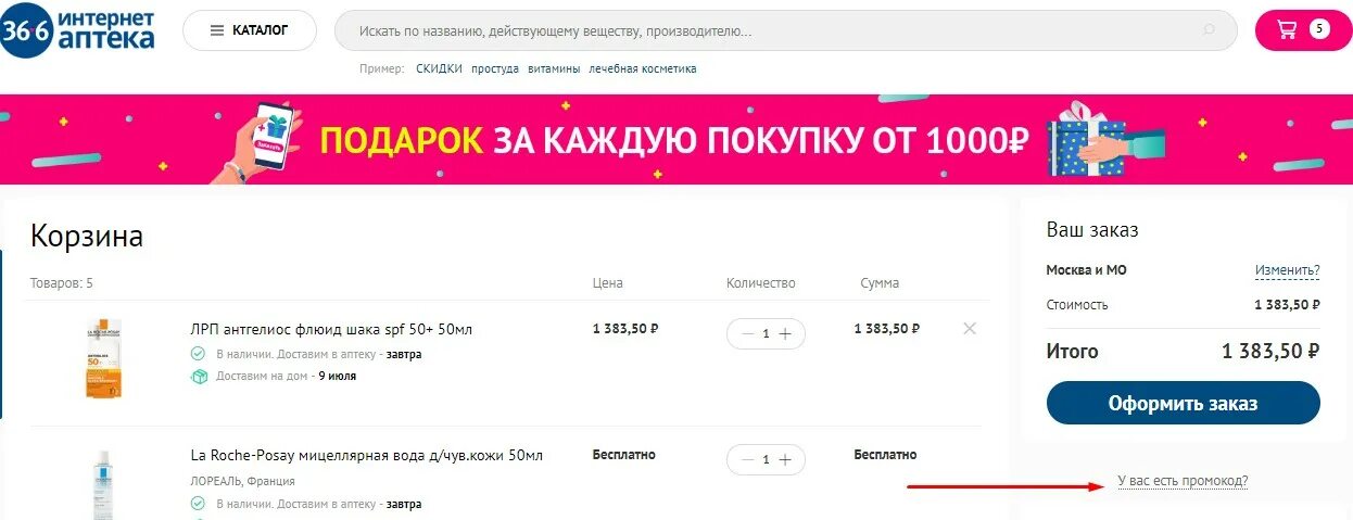 Промокод на заказ в аптека ру. Промокод аптека. Промокоды аптека апрель. Промокоды здесь аптека. Промокод аптека ру апрель.