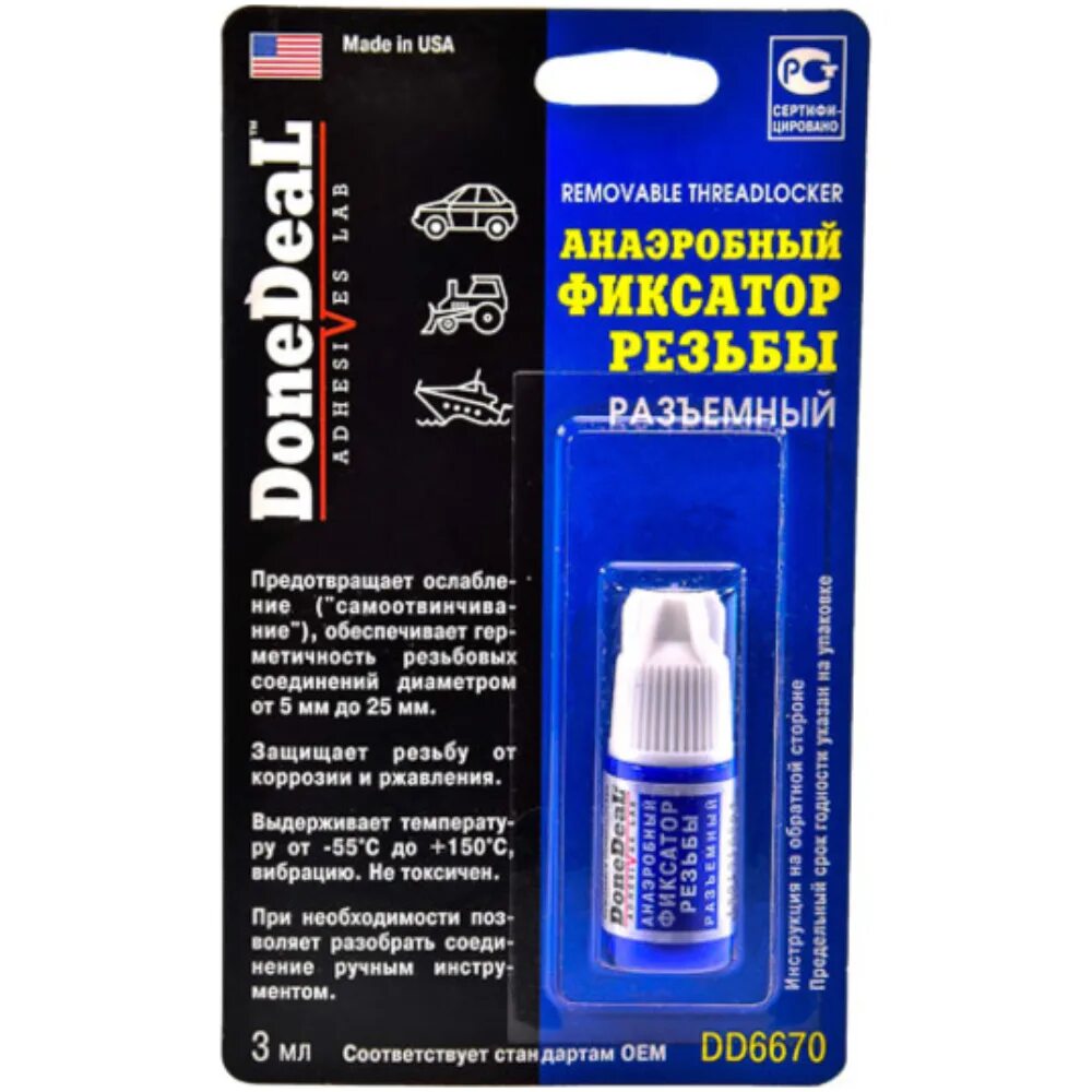 Какой фиксатор резьбы. Анаэробный фиксатор резьбы разъемный DONEDEAL. Фиксатор резьбы done deal анаэробный разъемный синий 3г dd6670. Фиксатор резьбы разъемный синий dd6673 10мл. Фиксатор резьбы Kerry, разъемный синий 6 мл.