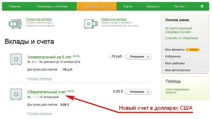 Долларовый счет в сбербанке. Счет Сбербанка. Открытый счет в Сбербанке это. Вклады и счета. Номер счета вклада Сбербанк.