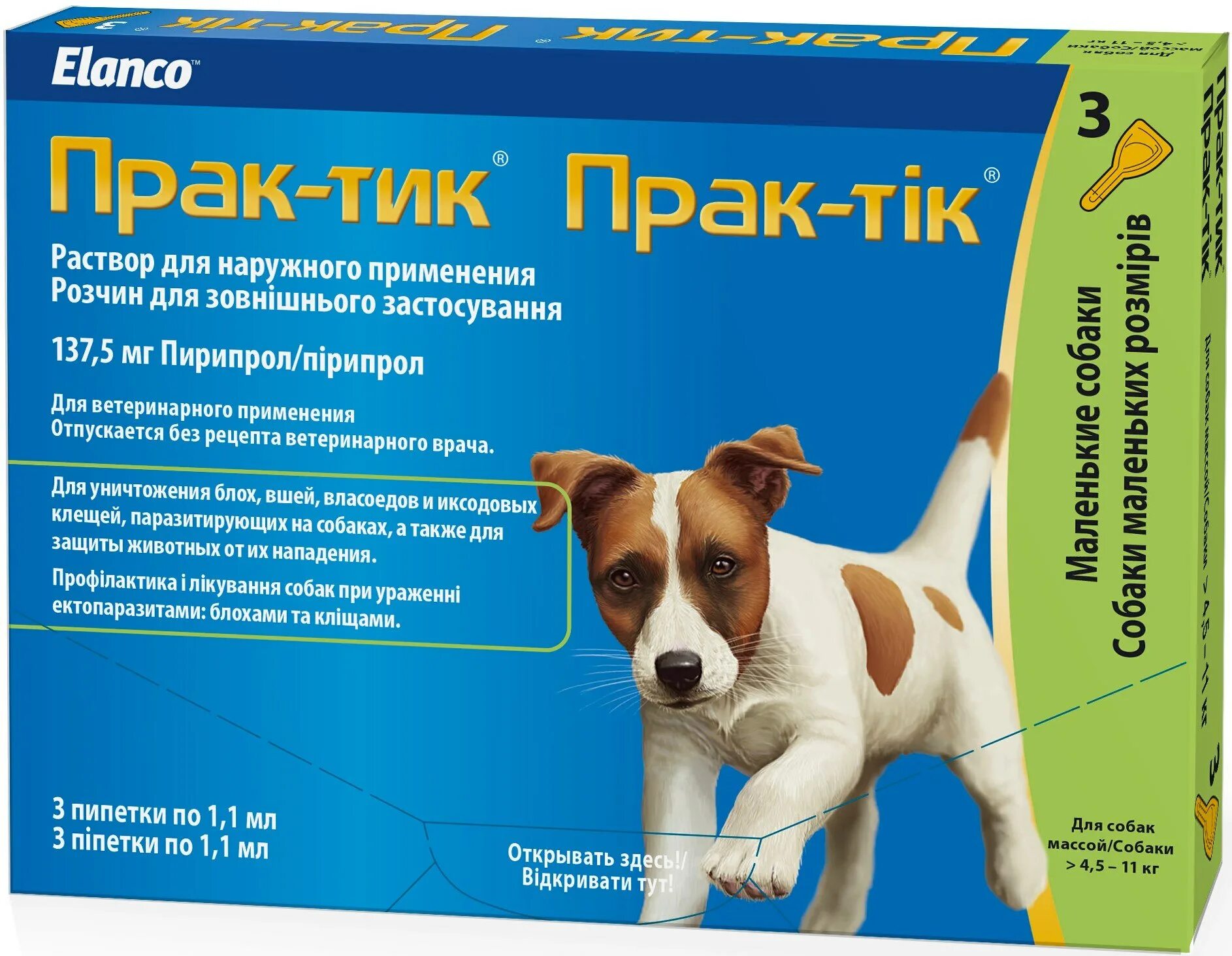 Капли от клещей prac tic. Практик от клещей. капли от блох и клещей. капли на холку от клещей. практик капли для собак.
