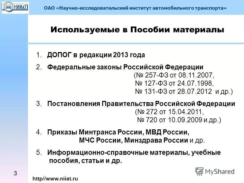 257-фз об автомобильных дорогах и о дорожной. об автомобильных дорогах и о дорожной деятельности. федеральный закон от 08. фз 257. 257-фз об автомобильных дорогах и о дорожной.