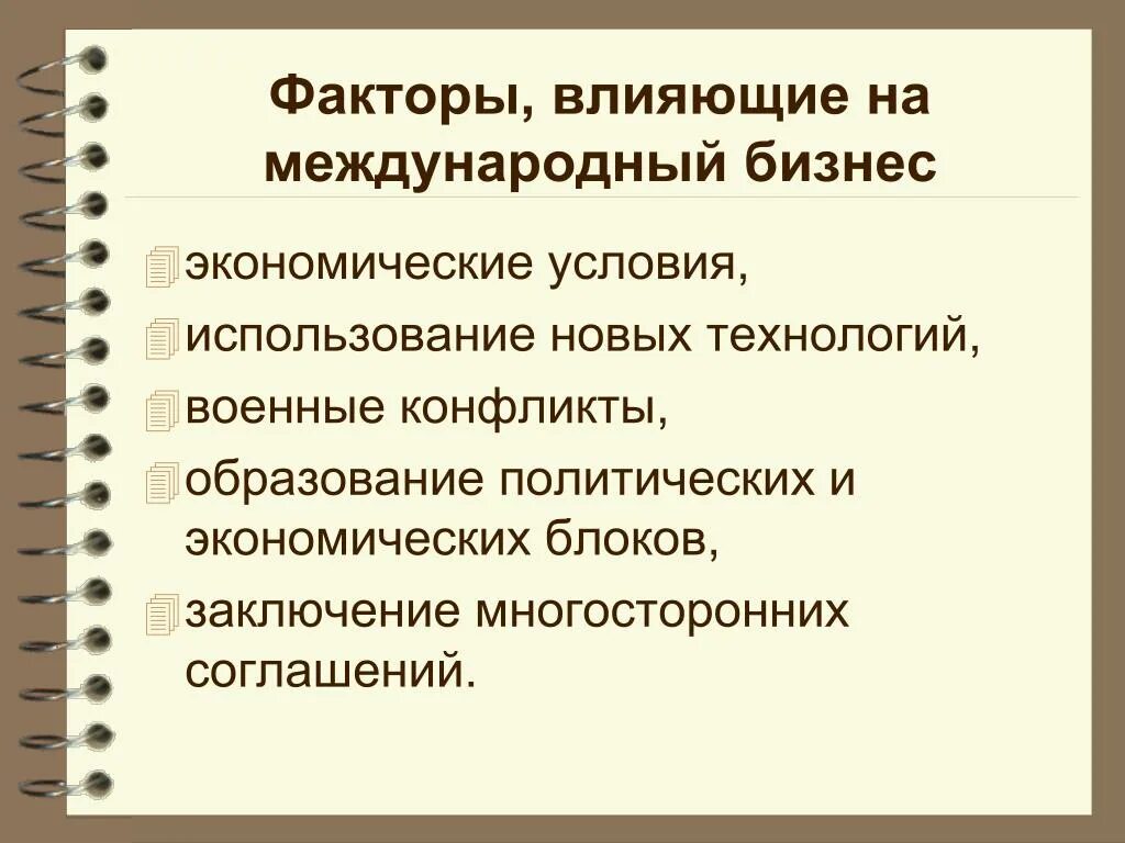 Экономические факторы международных отношений. Факторы влияющие на бизнес. Экономические факторы влияющие. Экономические факторы влияния на бизнес. Факторы влияния на экономику.