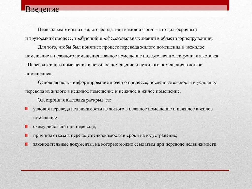 Перед нежилого в жилое. Перевод жилого помещения в нежилое. Условия перевода жилого помещения в нежилое. Порядок перевода из жилого в нежилое помещение. Можно ли перевести жилое помещение в нежилое