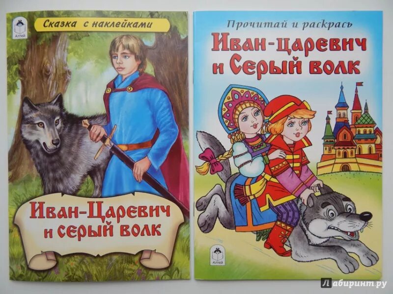 Книга Инан цараревичь и серый волк.